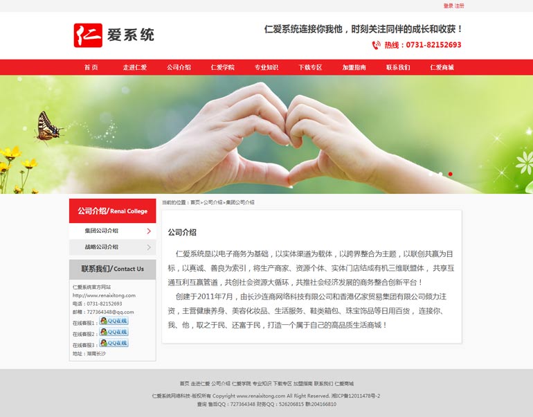 仁愛(ài)系統(tǒng)網(wǎng)絡(luò)科技