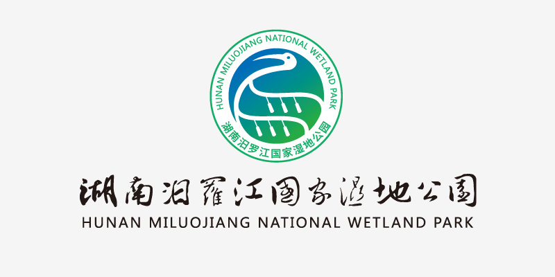 湖南省汨羅江國(guó)家濕地公園