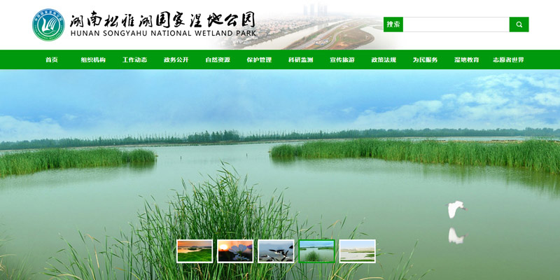 湖南松雅湖國(guó)家濕地公園