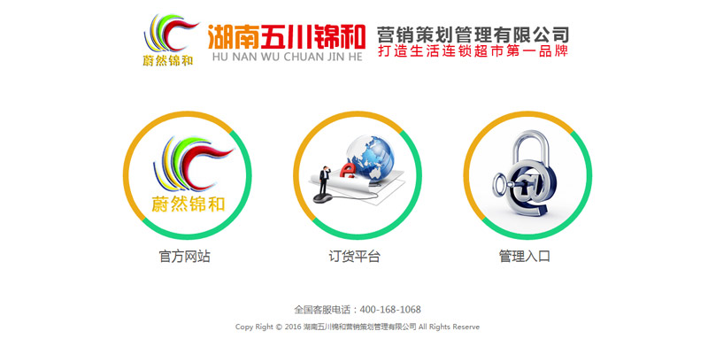 湖南五川錦和營(yíng)銷策劃管理有限公司