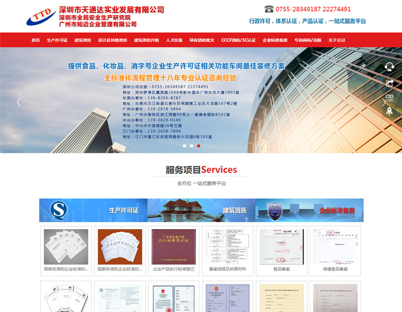 深圳市天通達(dá)實業(yè)發(fā)展有限