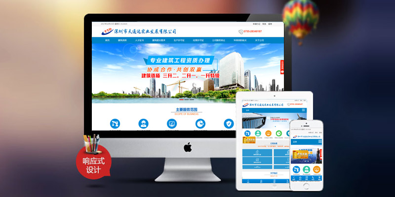 深圳市天通達(dá)實業(yè)發(fā)展有限公司網(wǎng)站升級改版